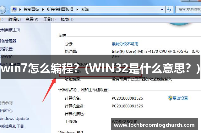 win7怎么编程？(WIN32是什么意思？)